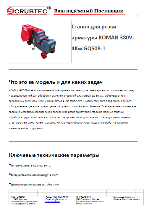 Обложка презентации Soteco GS 3/78 CYC